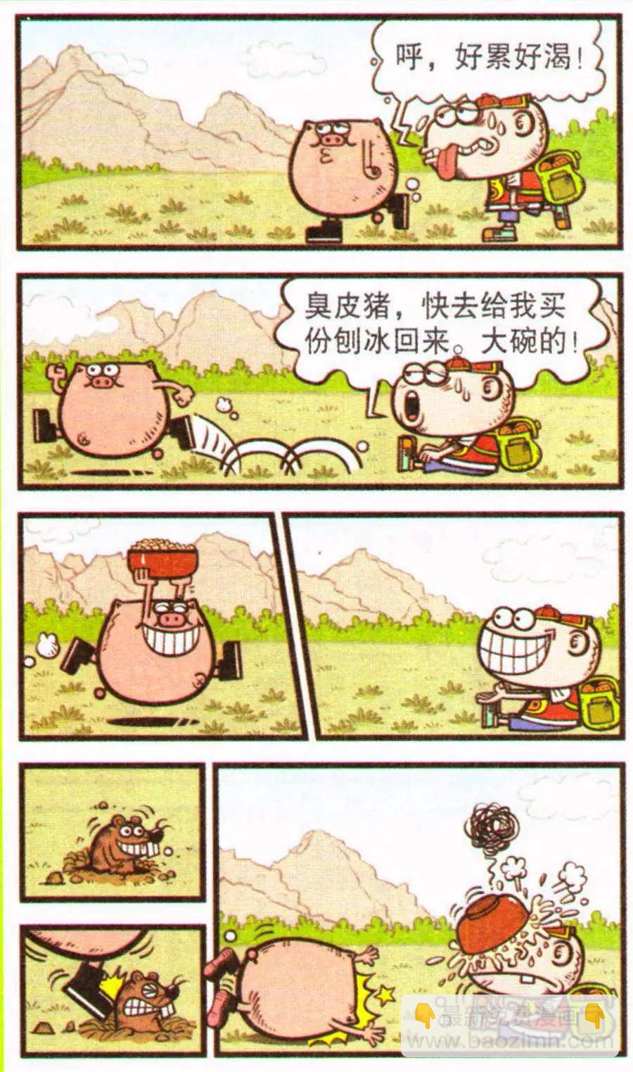 豌豆笑傳 - 第207期 - 2