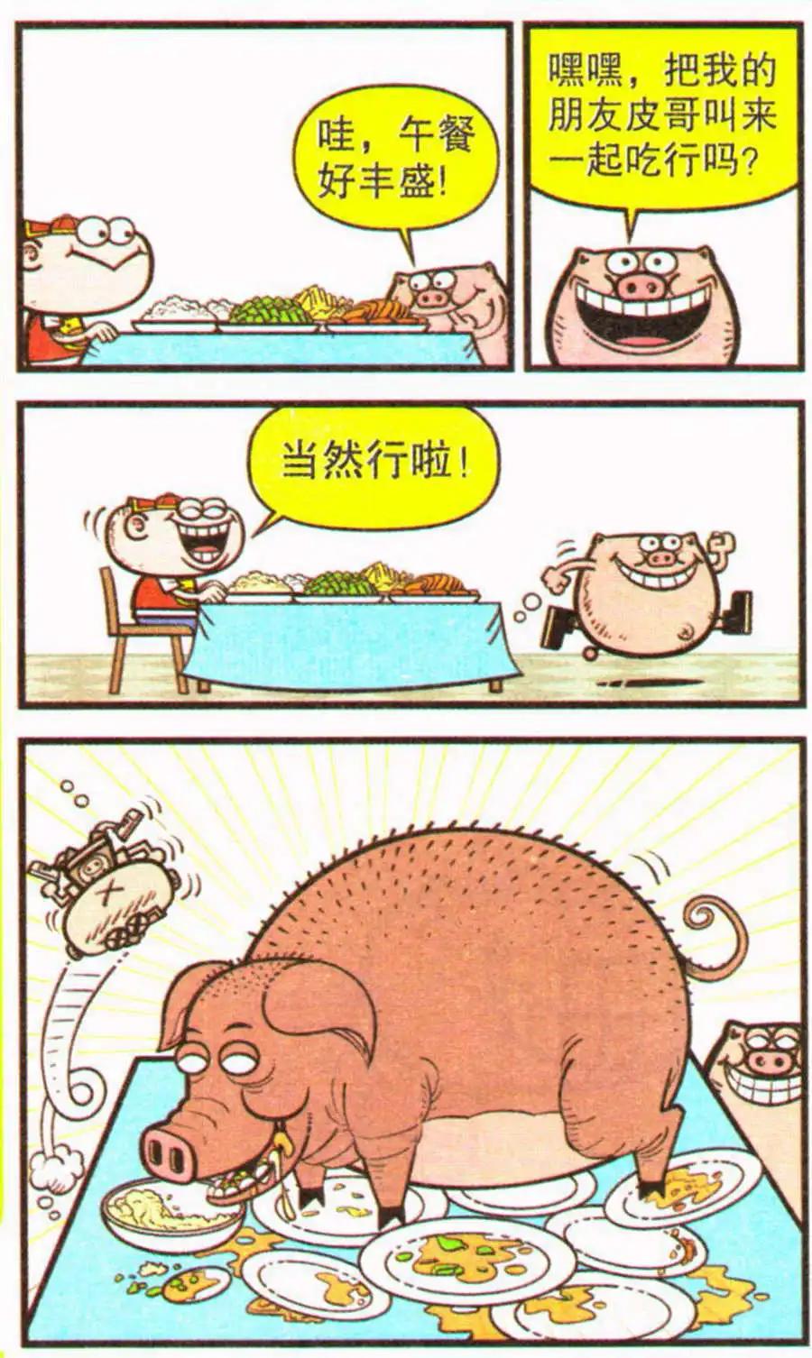 豌豆笑傳 - 第207期 - 3