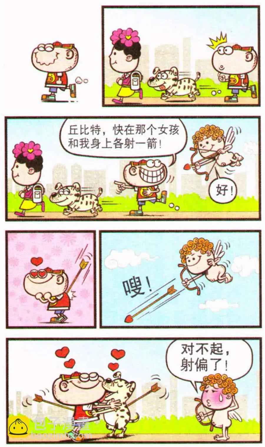 豌豆笑傳 - 第207期 - 1