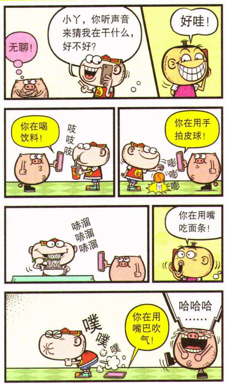豌豆笑傳 - 第207期 - 3