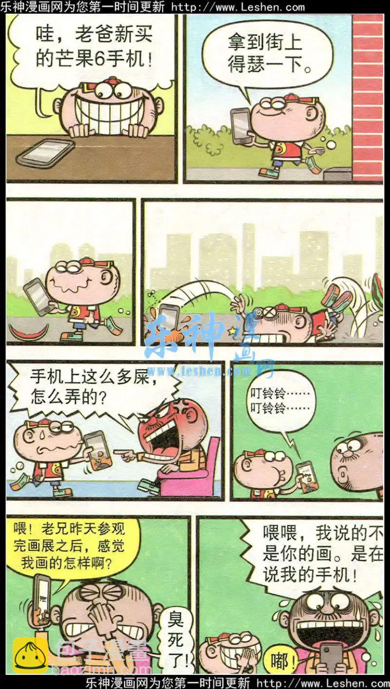 豌豆笑傳 - 第215期 - 1