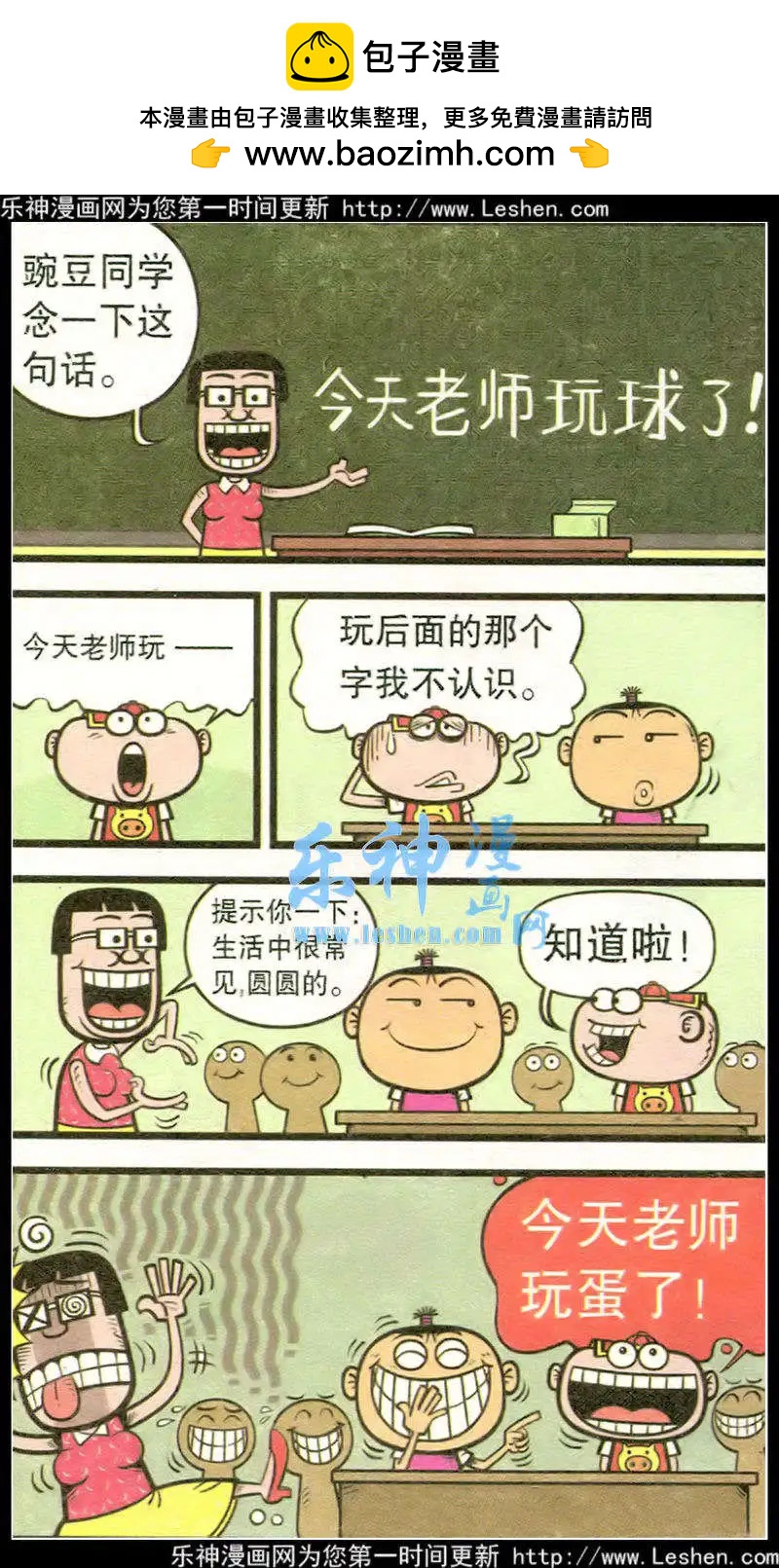 豌豆笑傳 - 第215期 - 2