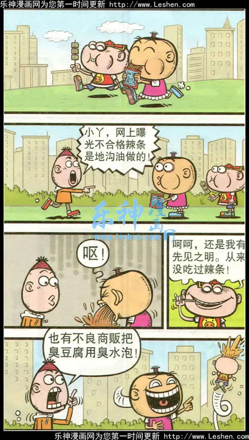 豌豆笑傳 - 第215期 - 1