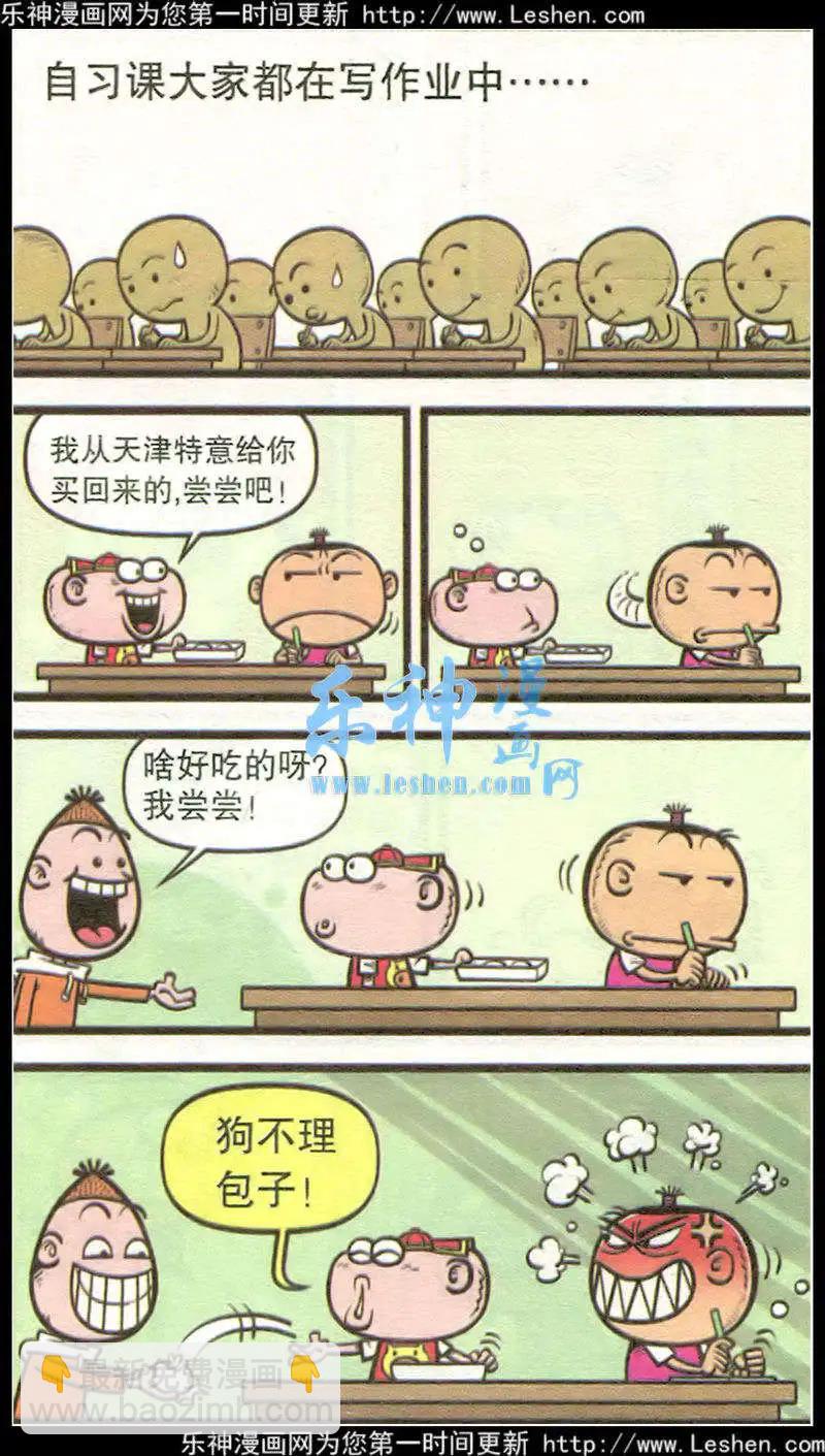 豌豆笑傳 - 第215期 - 2