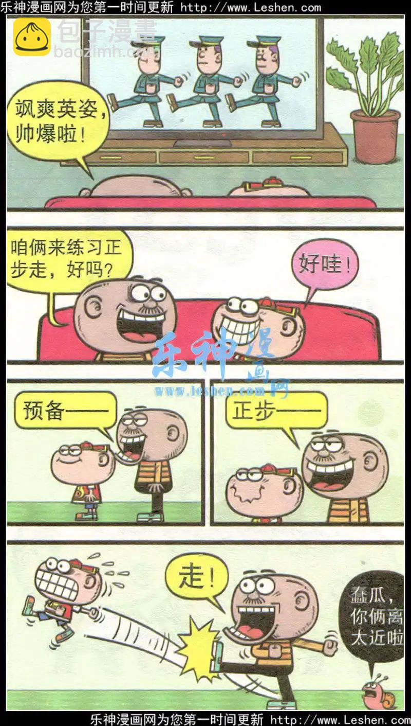 豌豆笑傳 - 第215期 - 3