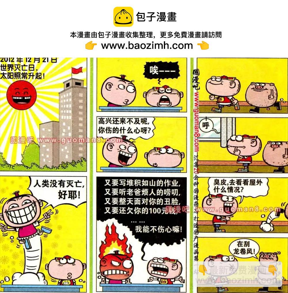 豌豆笑傳 - 171期 - 2