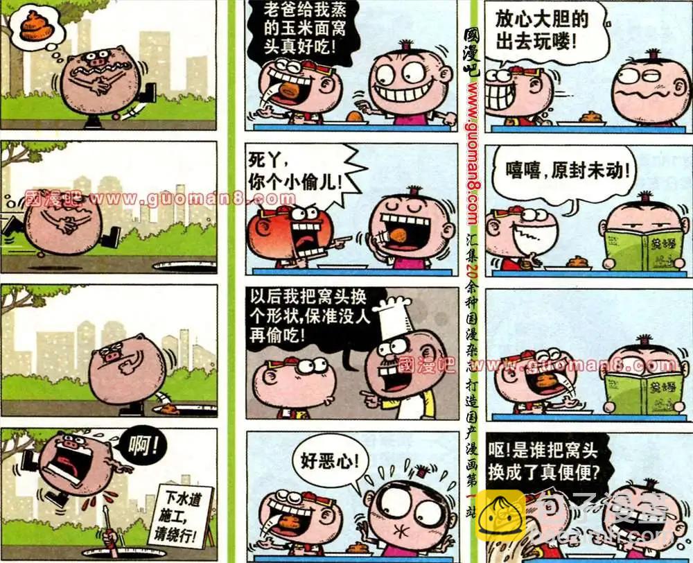 豌豆笑傳 - 171期 - 1