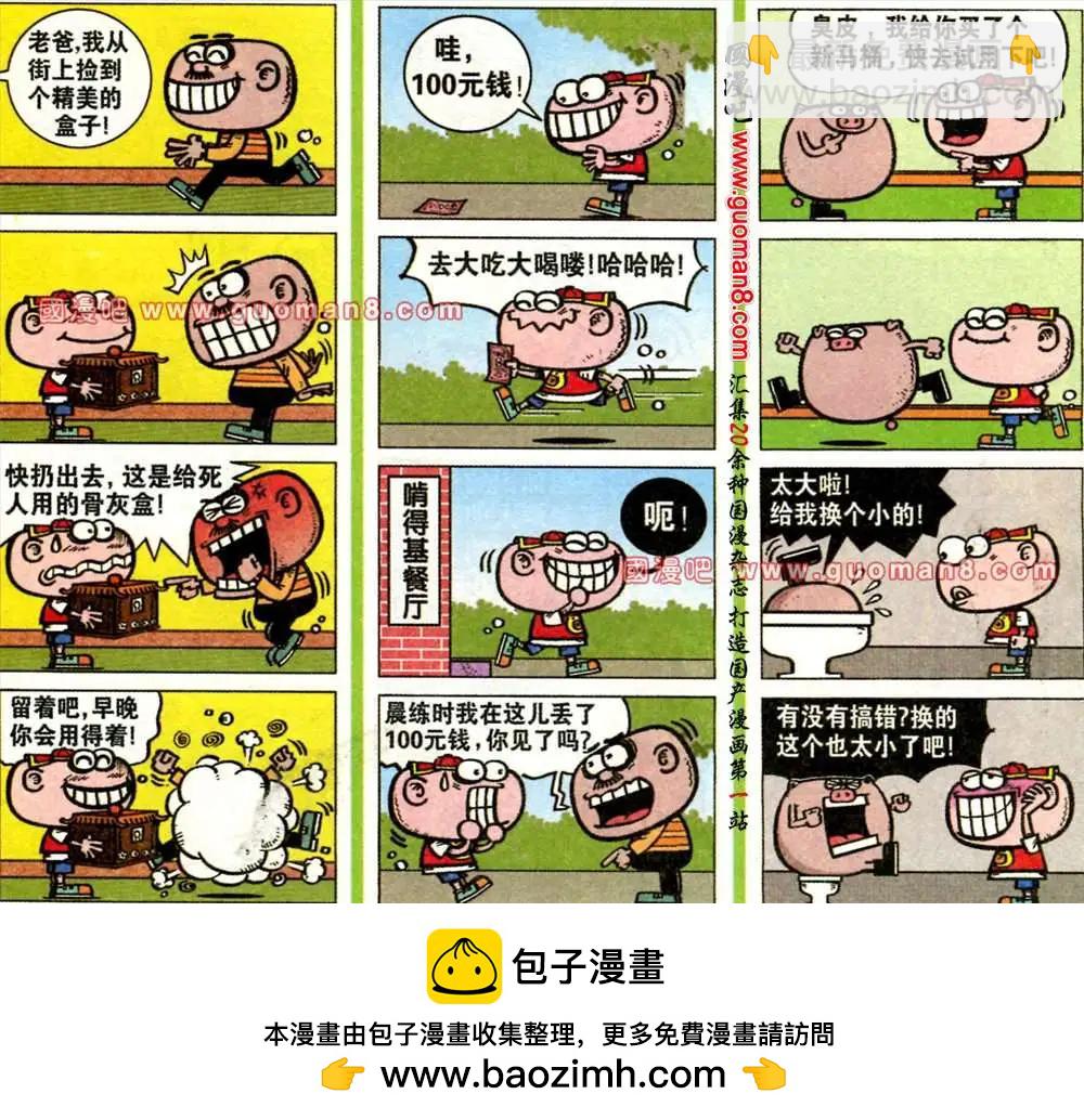 豌豆笑傳 - 171期 - 2
