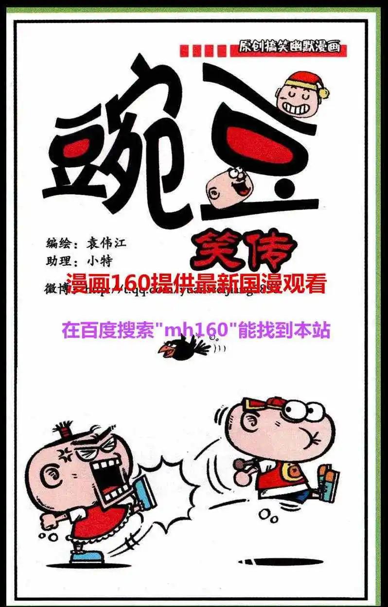 豌豆笑傳 - 第219期 - 1