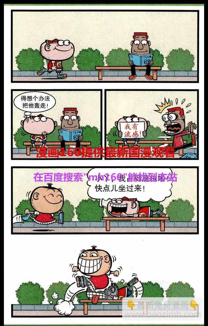 豌豆笑傳 - 第219期 - 1