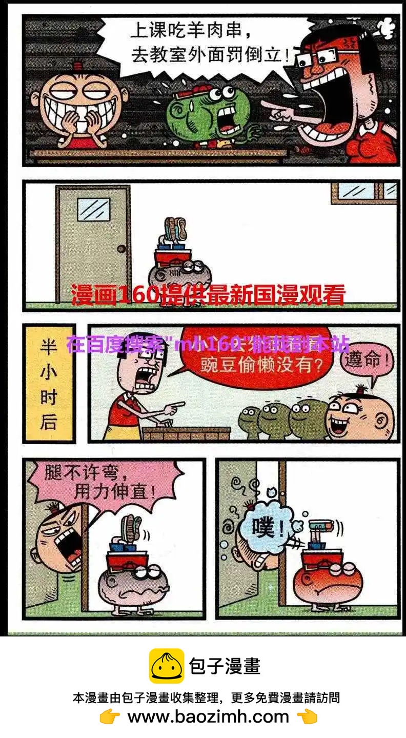 豌豆笑傳 - 第219期 - 3