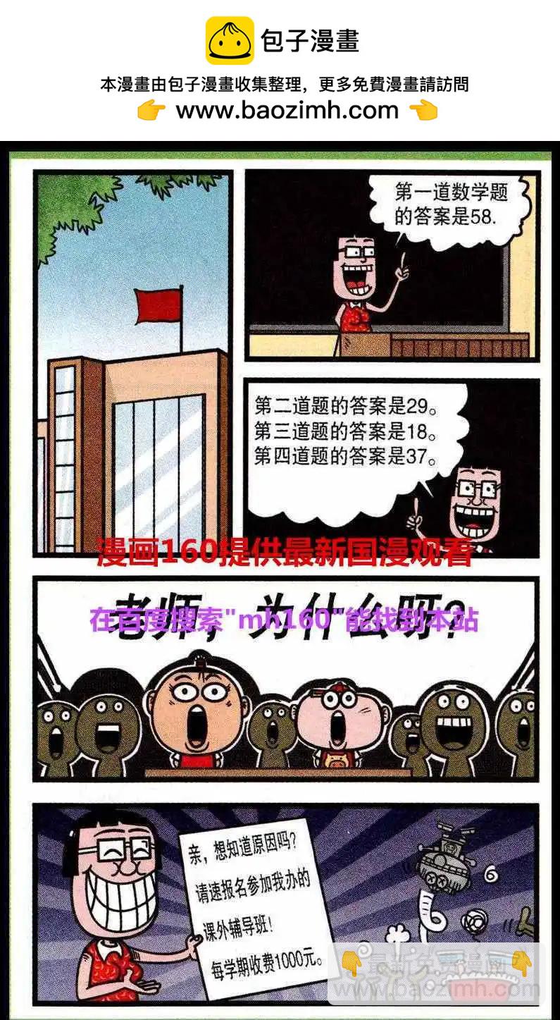 豌豆笑傳 - 第219期 - 2