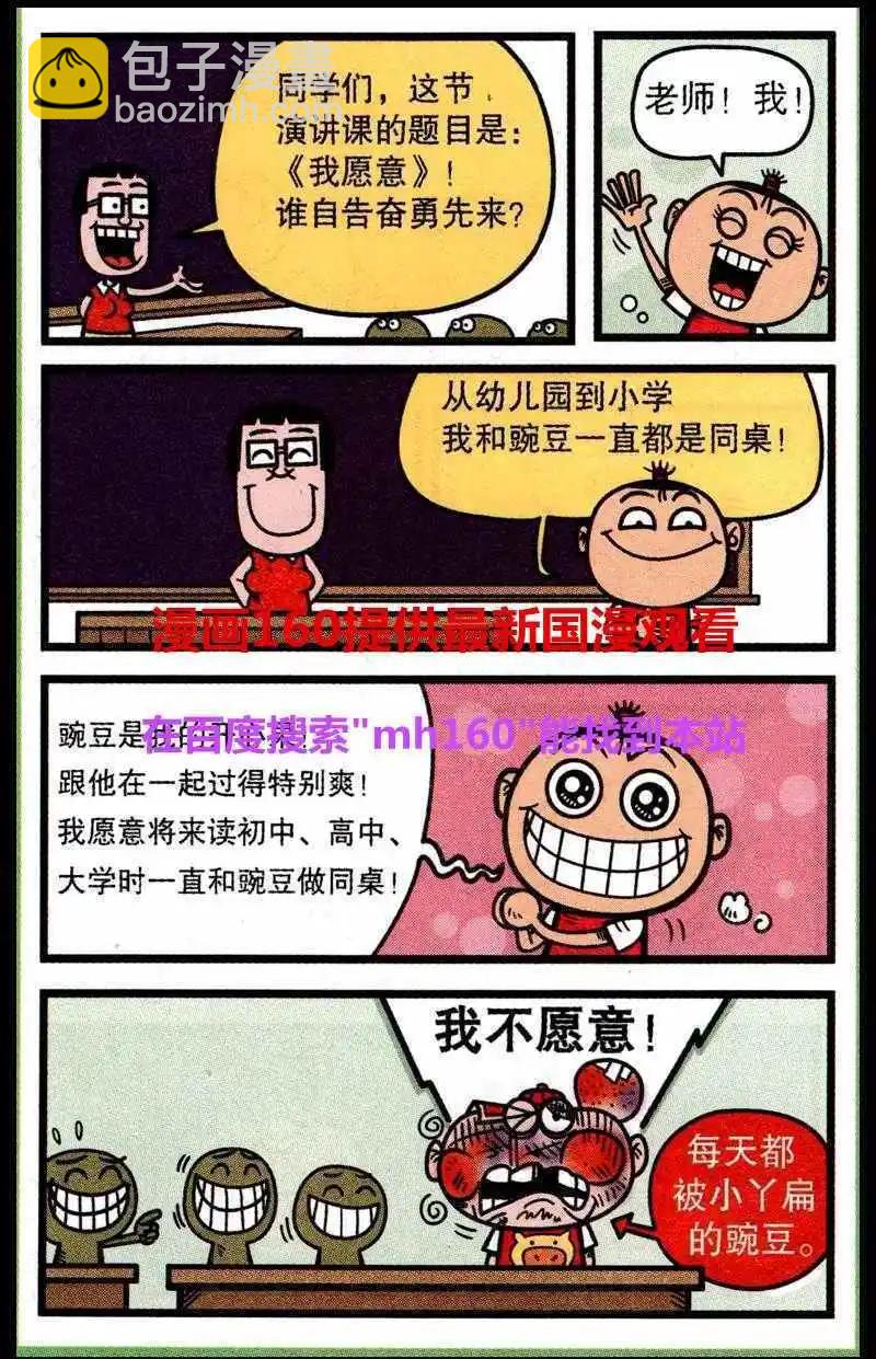 豌豆笑傳 - 第219期 - 3