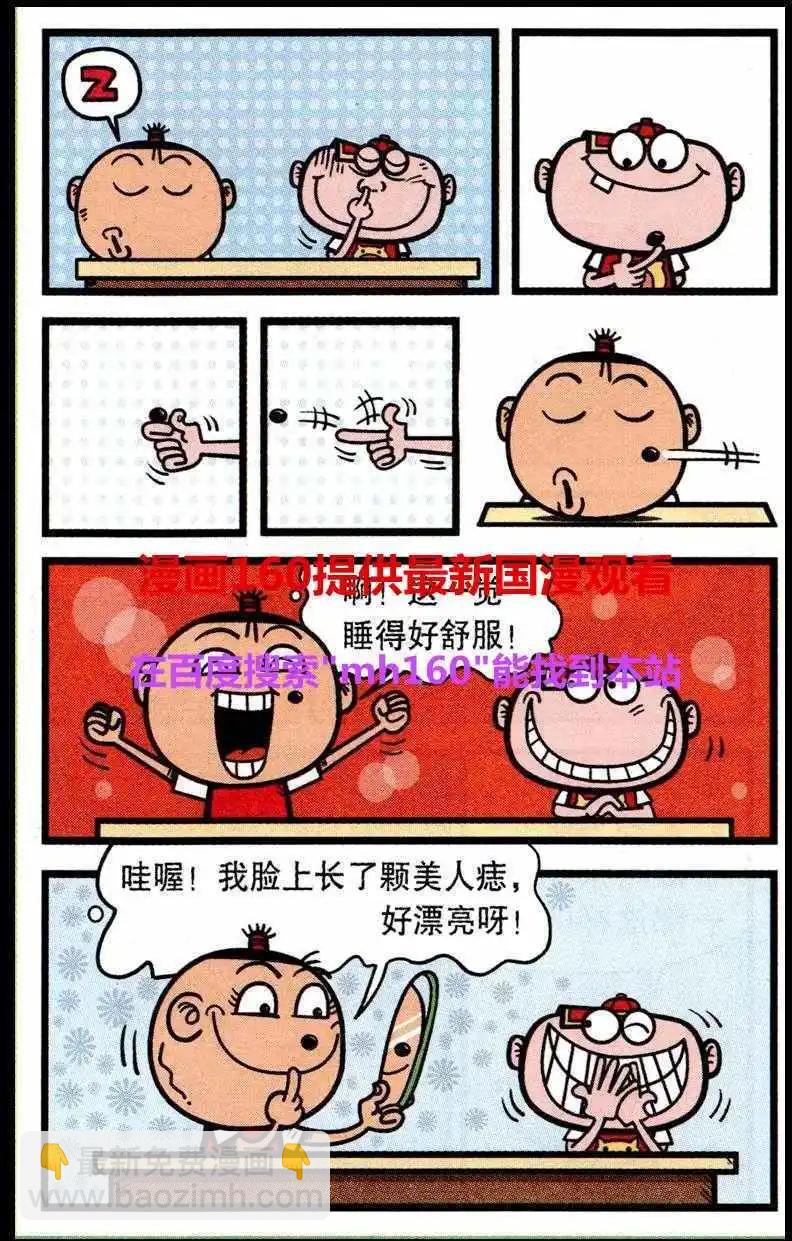 豌豆笑傳 - 第219期 - 1