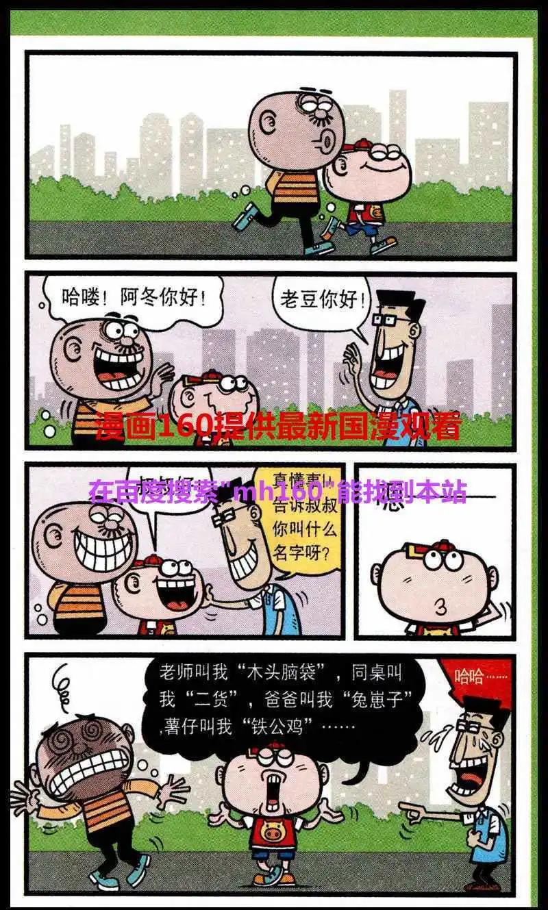 豌豆笑傳 - 第219期 - 3