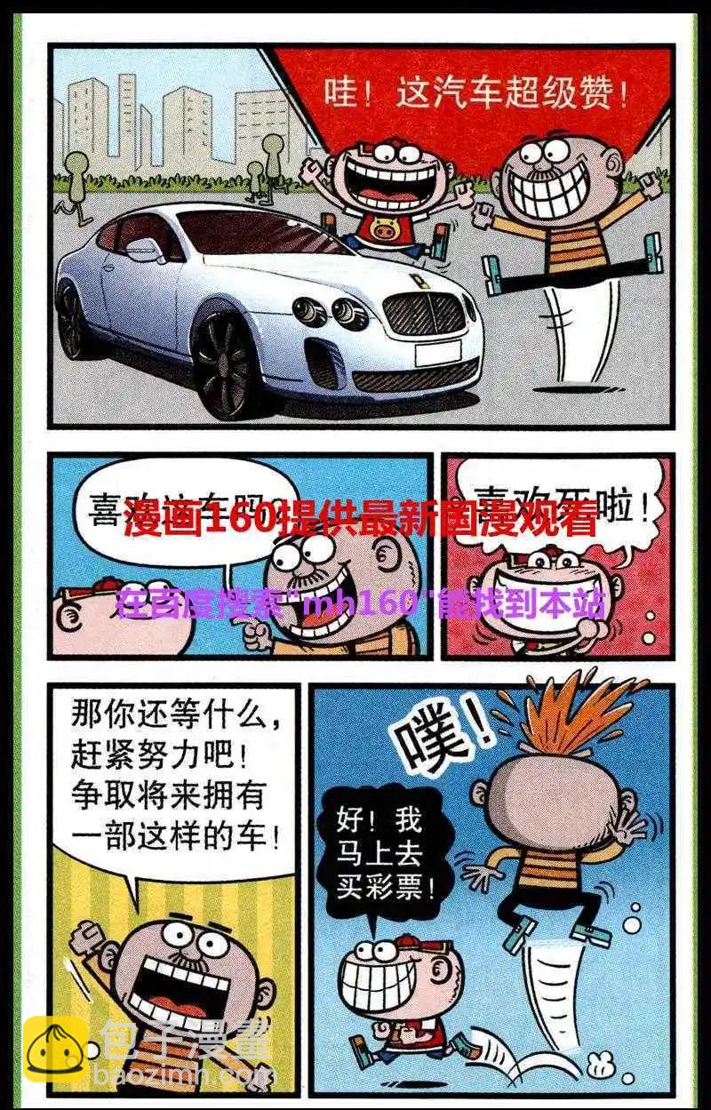 豌豆笑傳 - 第219期 - 1