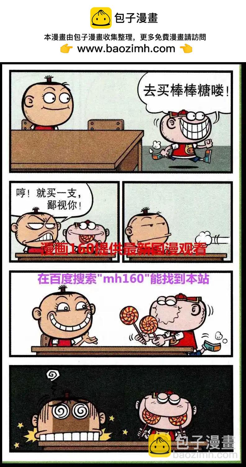 豌豆笑傳 - 第219期 - 2