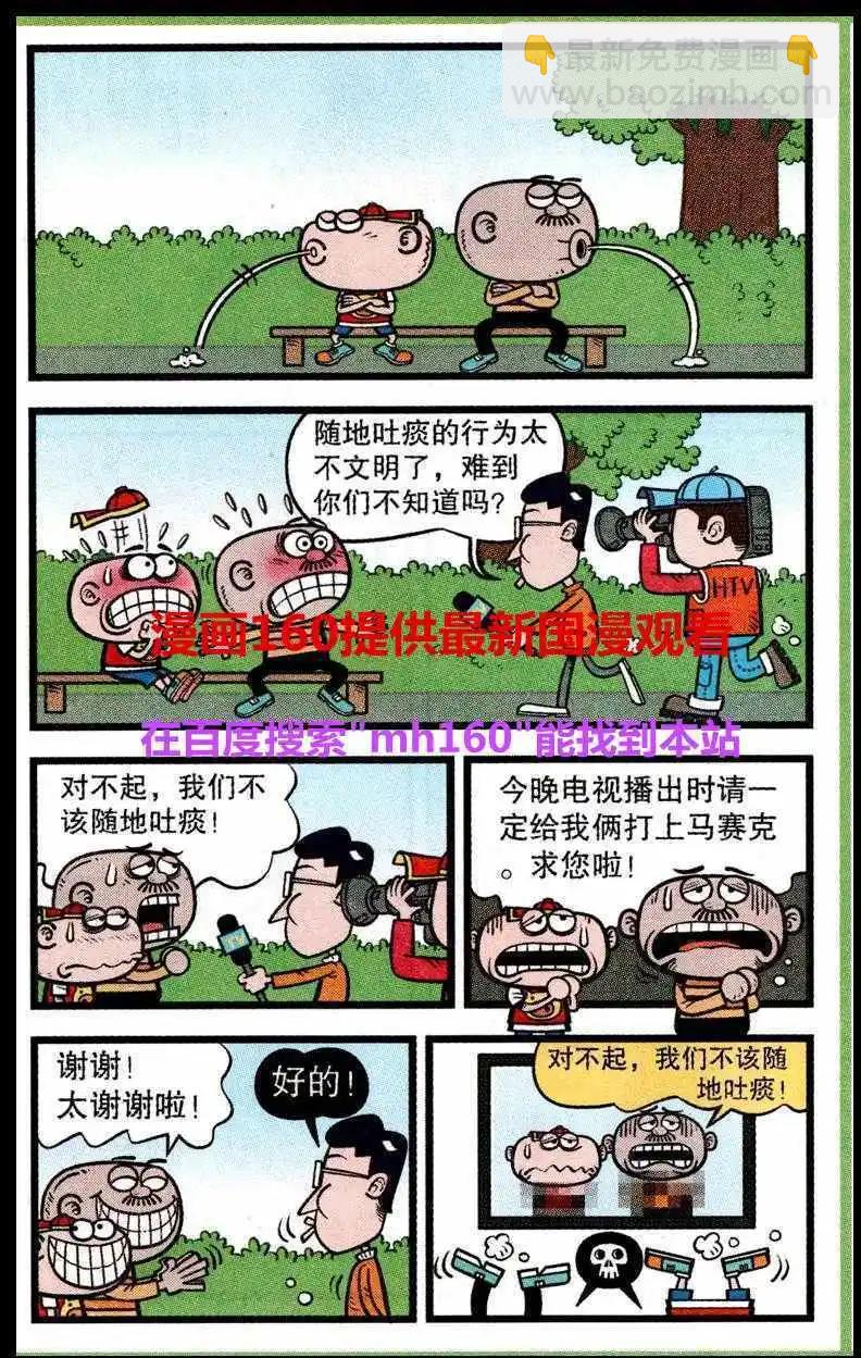 豌豆笑傳 - 第219期 - 3