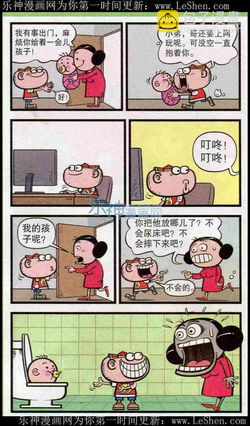 豌豆笑傳 - 第221期 - 1