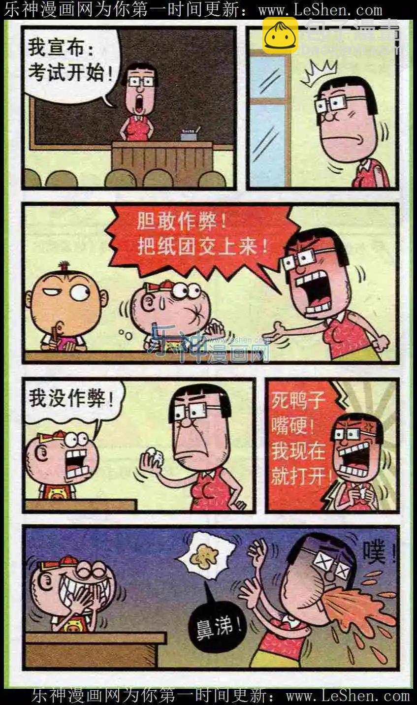 豌豆笑傳 - 第221期 - 2
