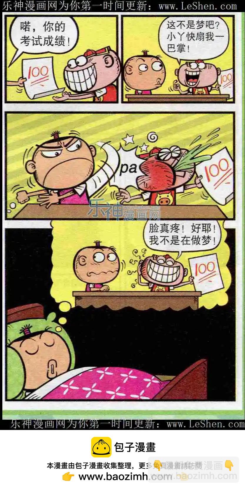 豌豆笑傳 - 第221期 - 3