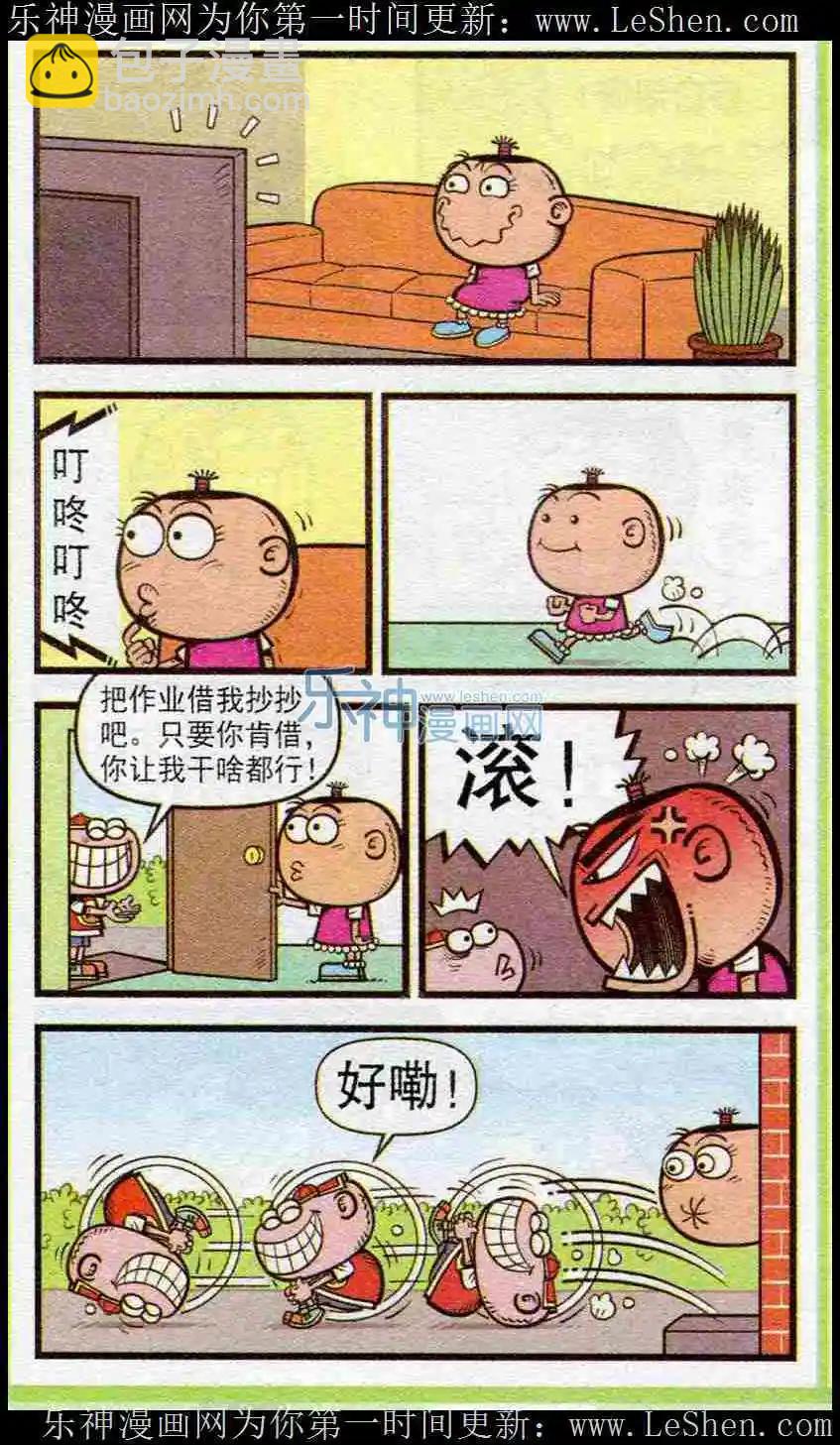 豌豆笑傳 - 第221期 - 3