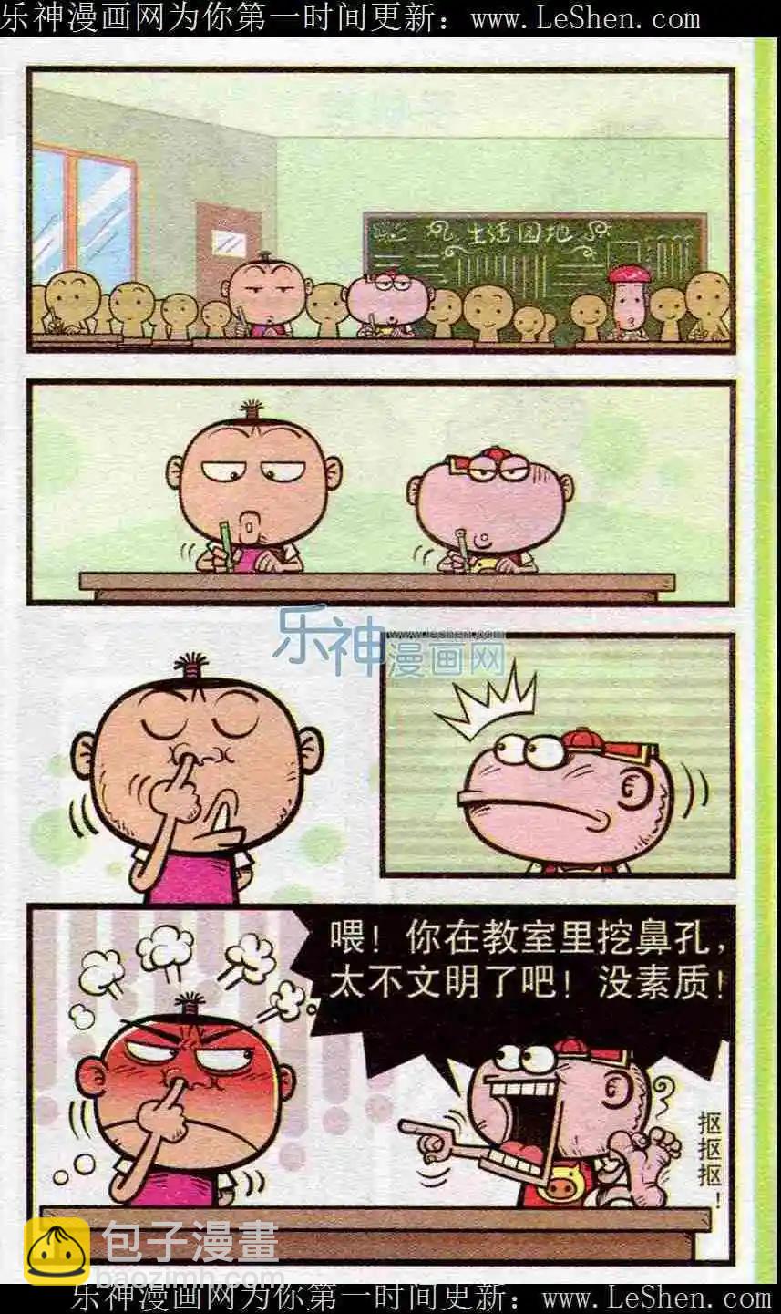 豌豆笑傳 - 第221期 - 1