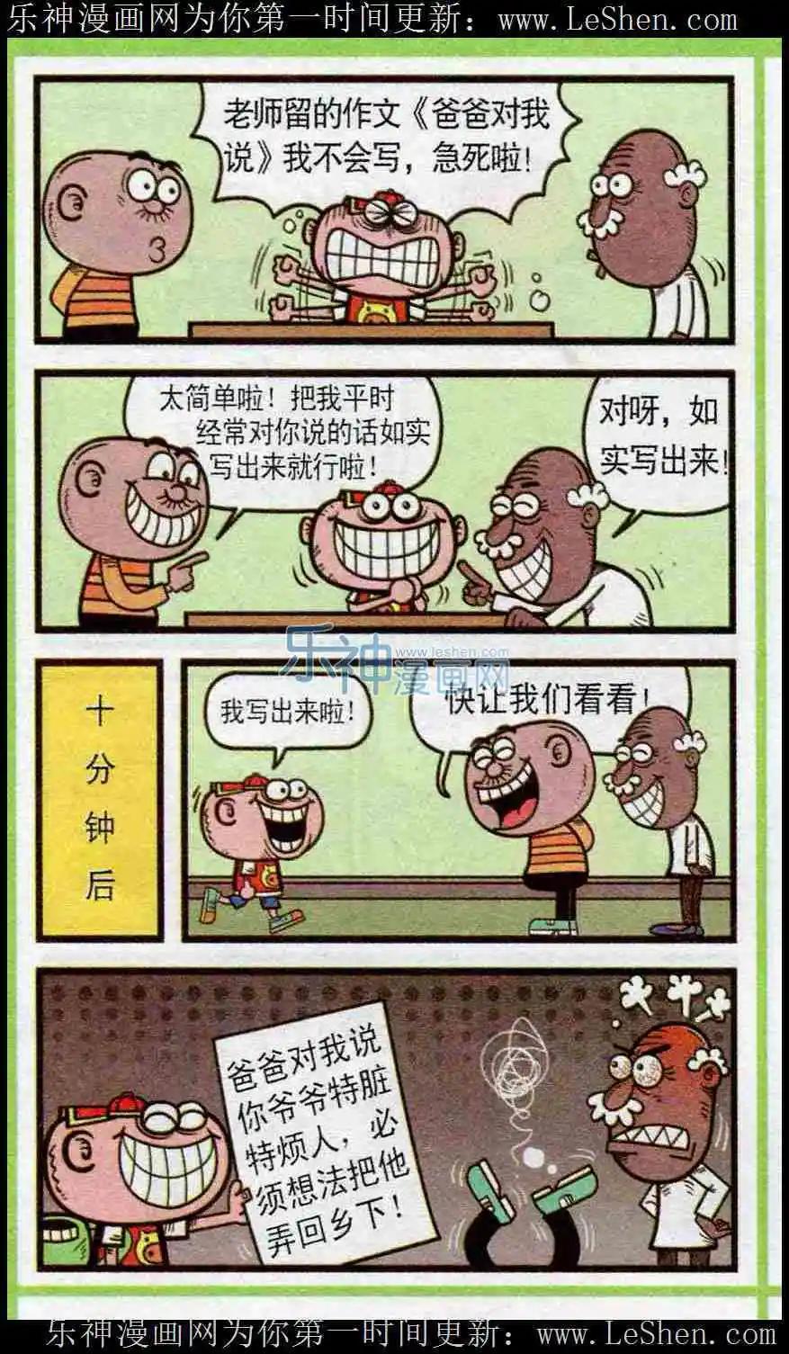 豌豆笑傳 - 第221期 - 2