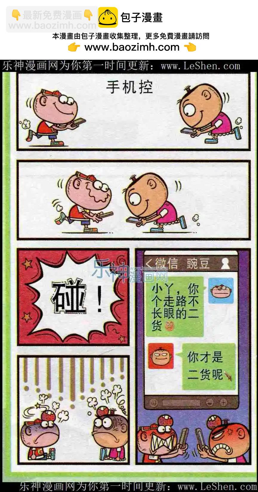 豌豆笑傳 - 第221期 - 1