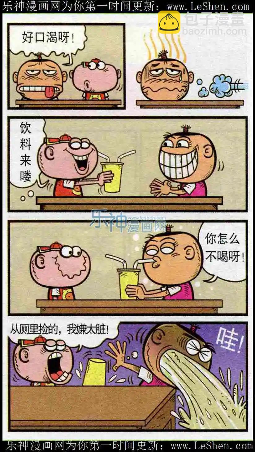 豌豆笑傳 - 第221期 - 2