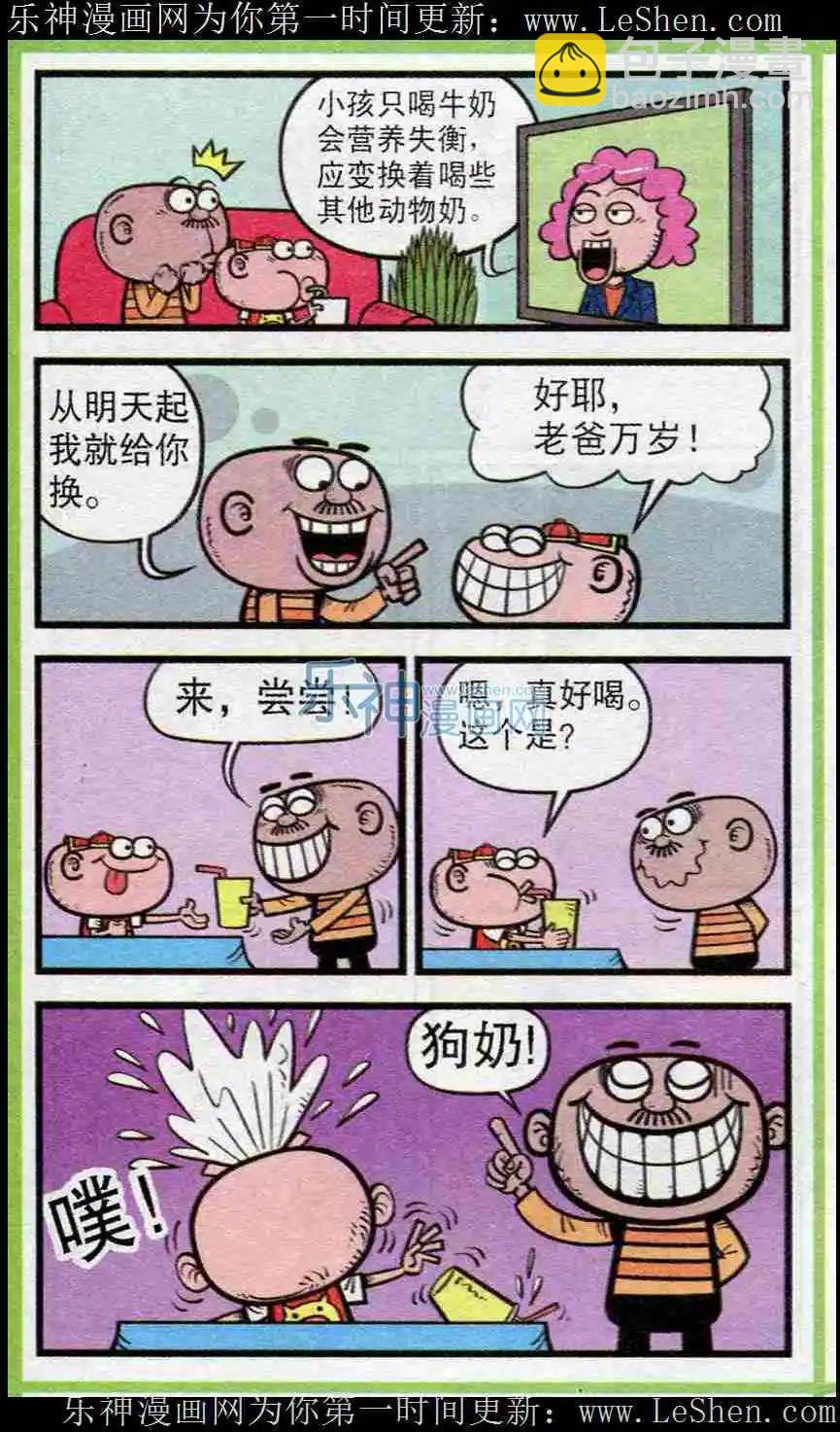 豌豆笑傳 - 第221期 - 3