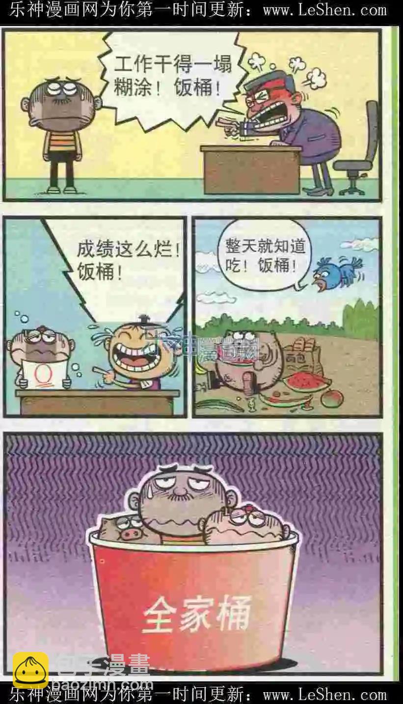 豌豆笑傳 - 第224期 - 2