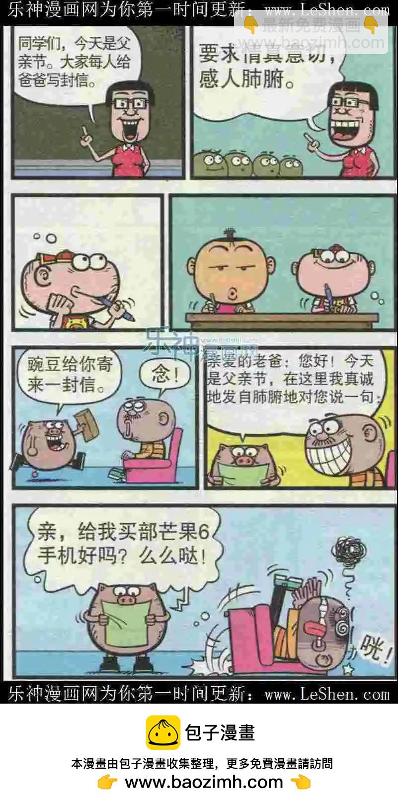 豌豆笑傳 - 第224期 - 3