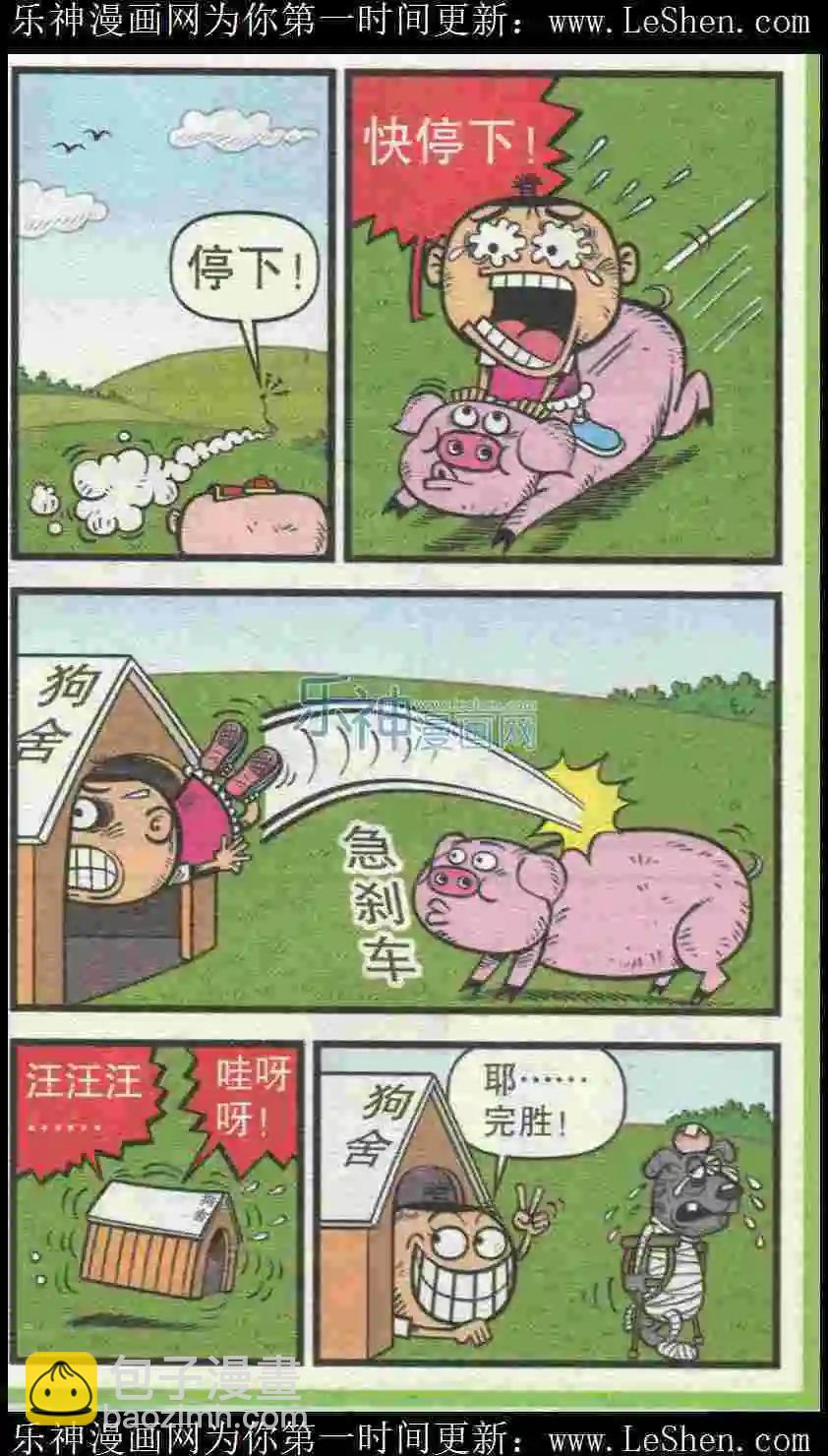 豌豆笑傳 - 第224期 - 1