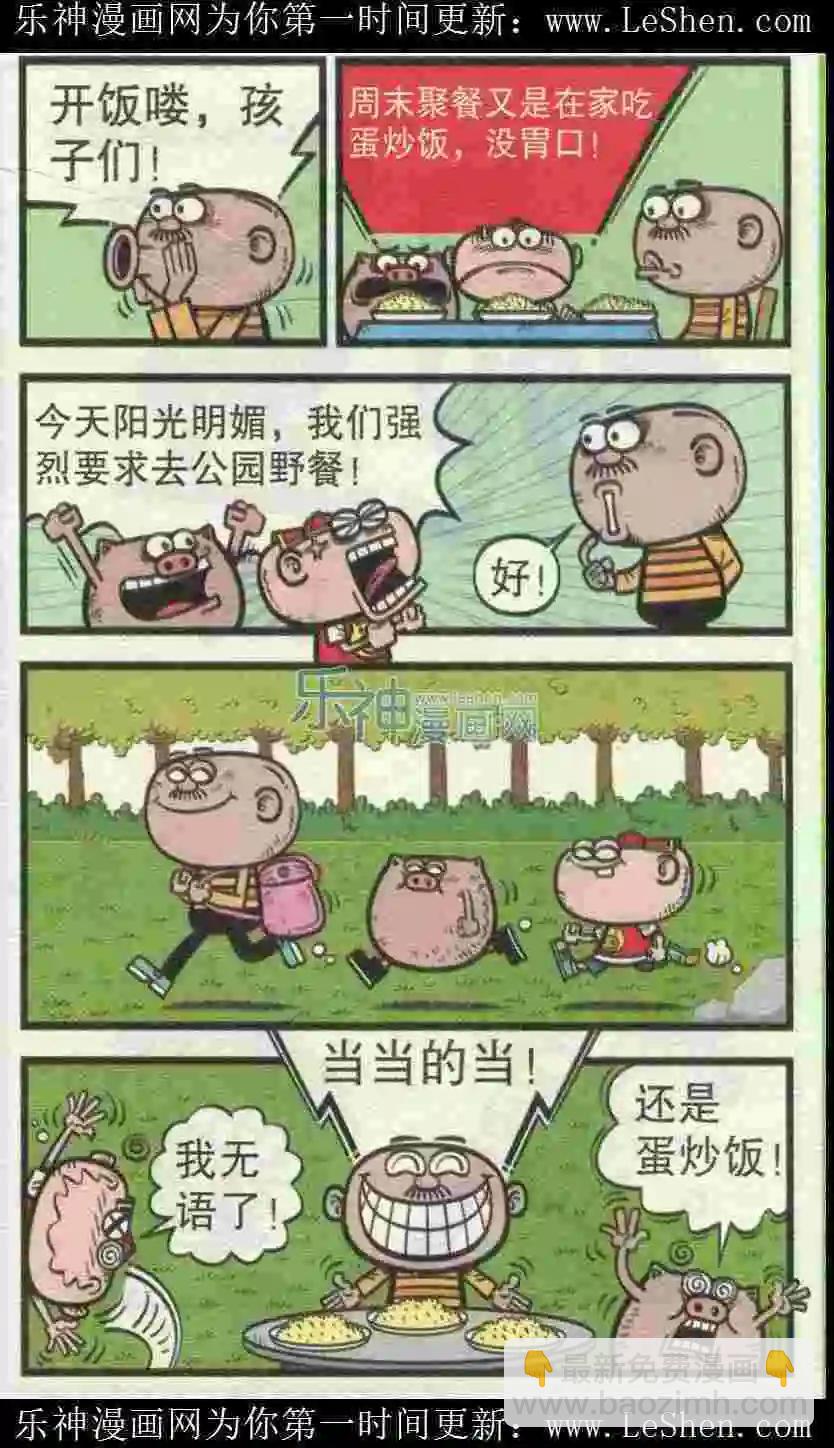 豌豆笑傳 - 第224期 - 3