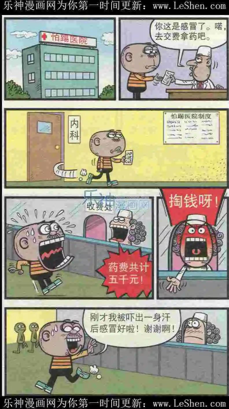 豌豆笑傳 - 第224期 - 2