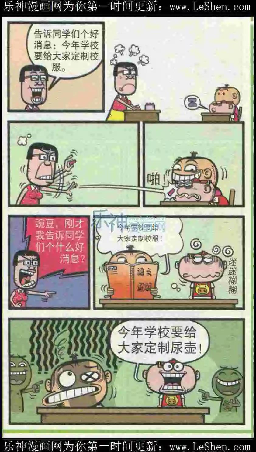 豌豆笑傳 - 第224期 - 3