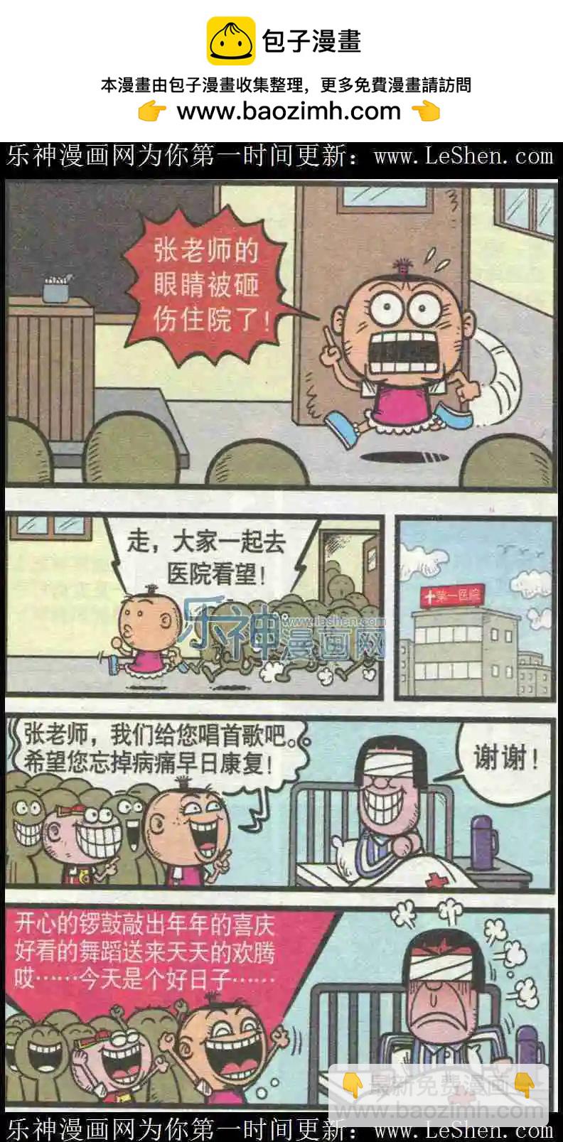 豌豆笑傳 - 第226期 - 2