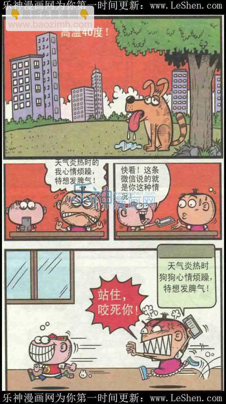 豌豆笑傳 - 第226期 - 2