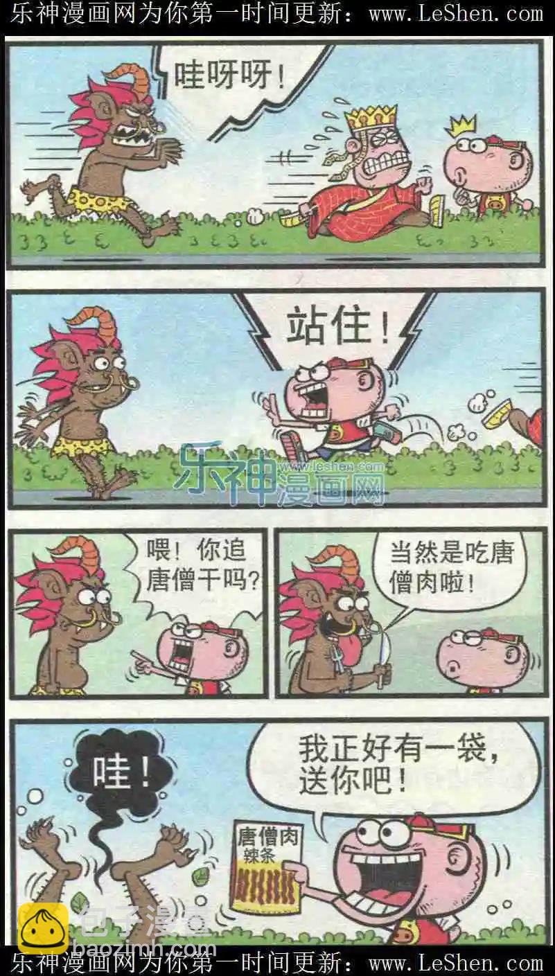 豌豆笑傳 - 第226期 - 1