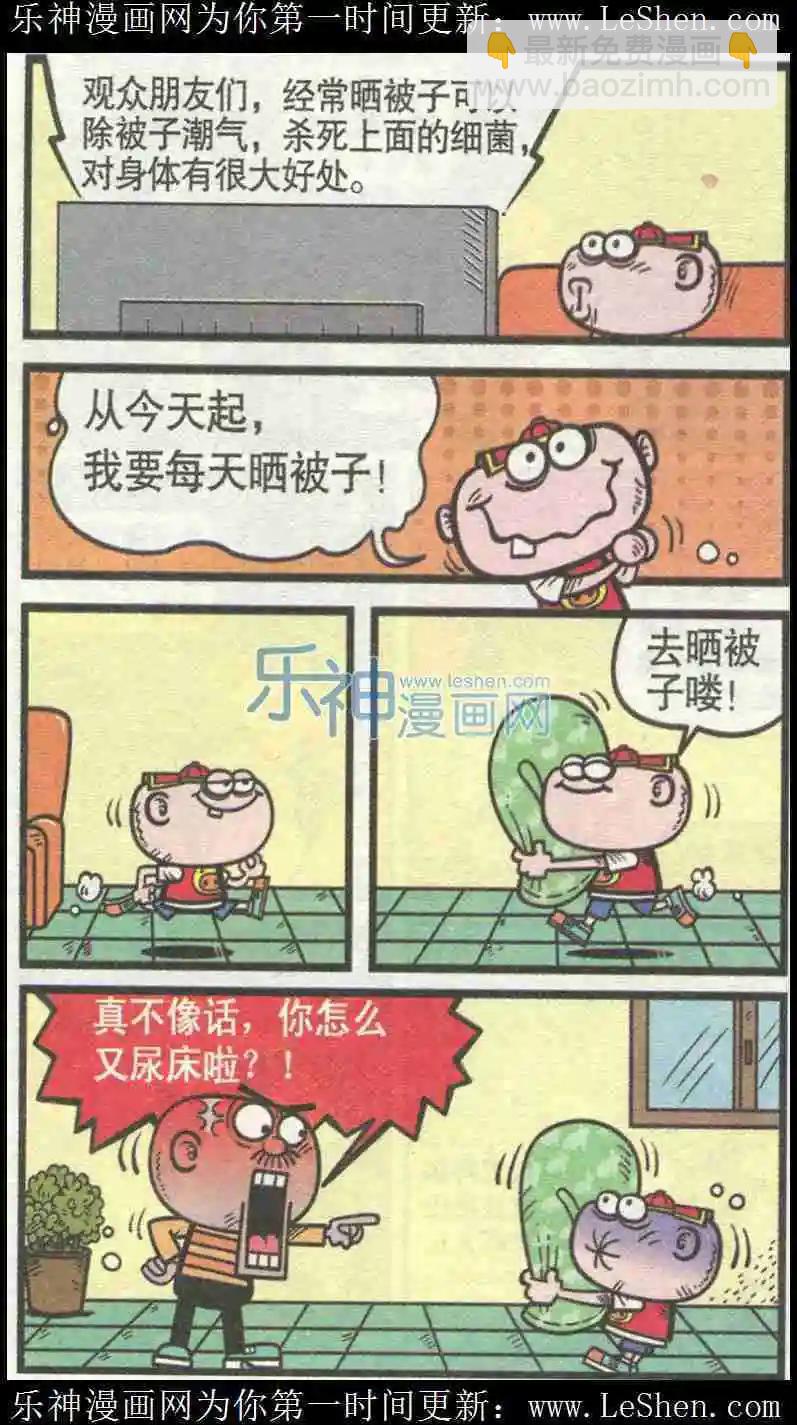豌豆笑傳 - 第226期 - 3