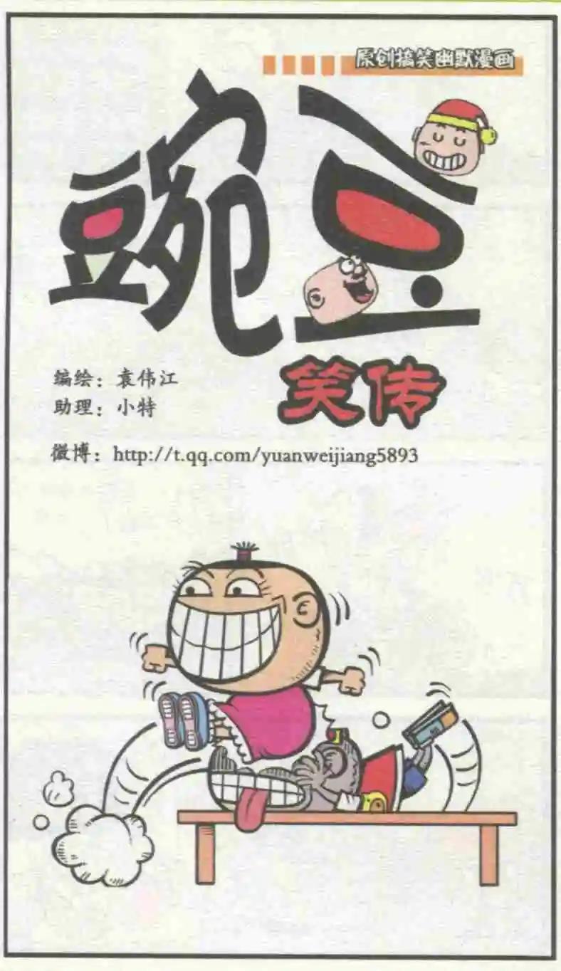 豌豆笑傳 - 第230期 - 1