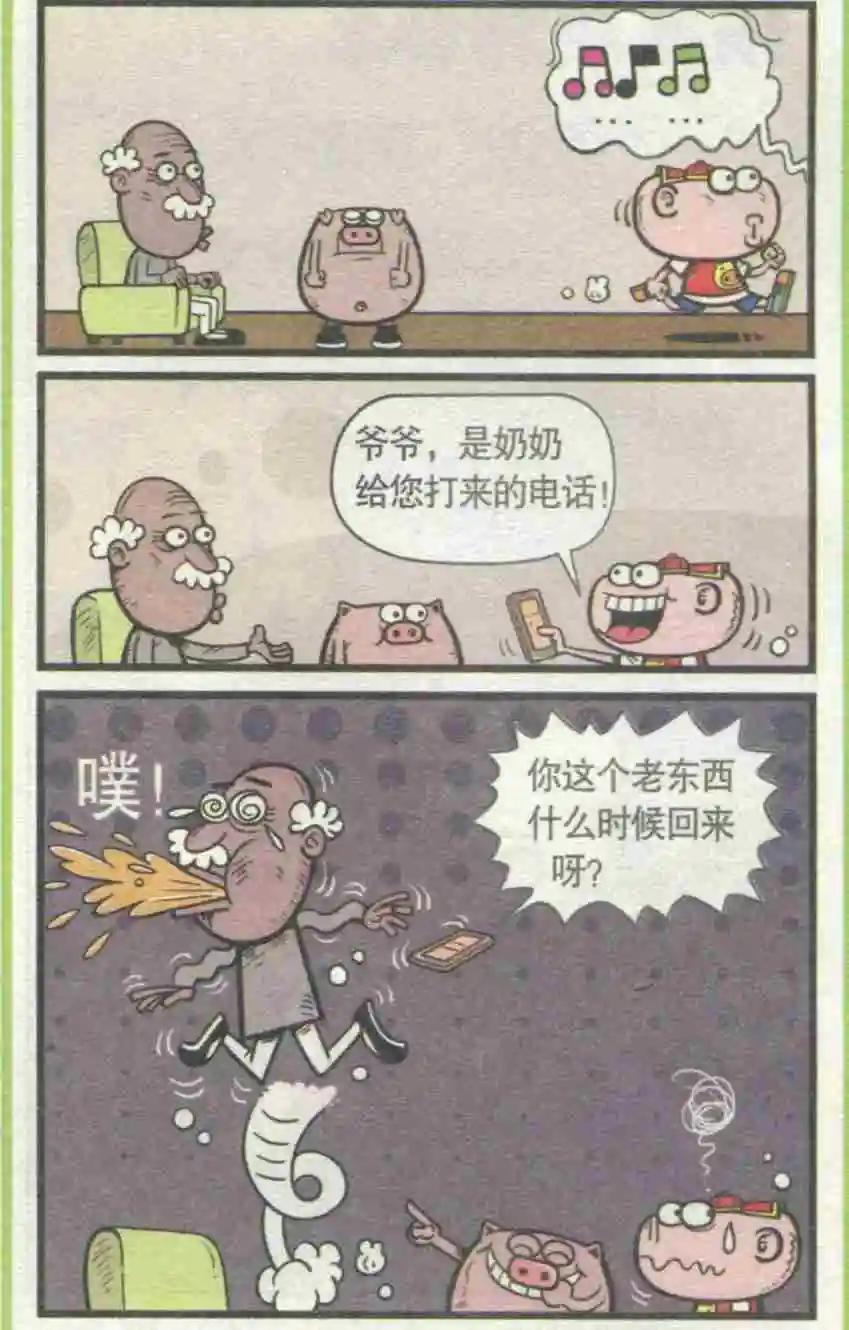 豌豆笑傳 - 第230期 - 1