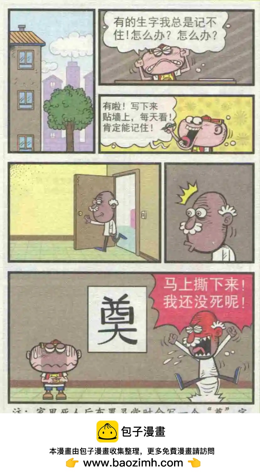 豌豆笑傳 - 第230期 - 3
