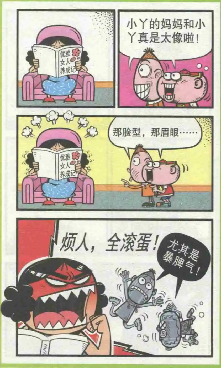 豌豆笑傳 - 第230期 - 1