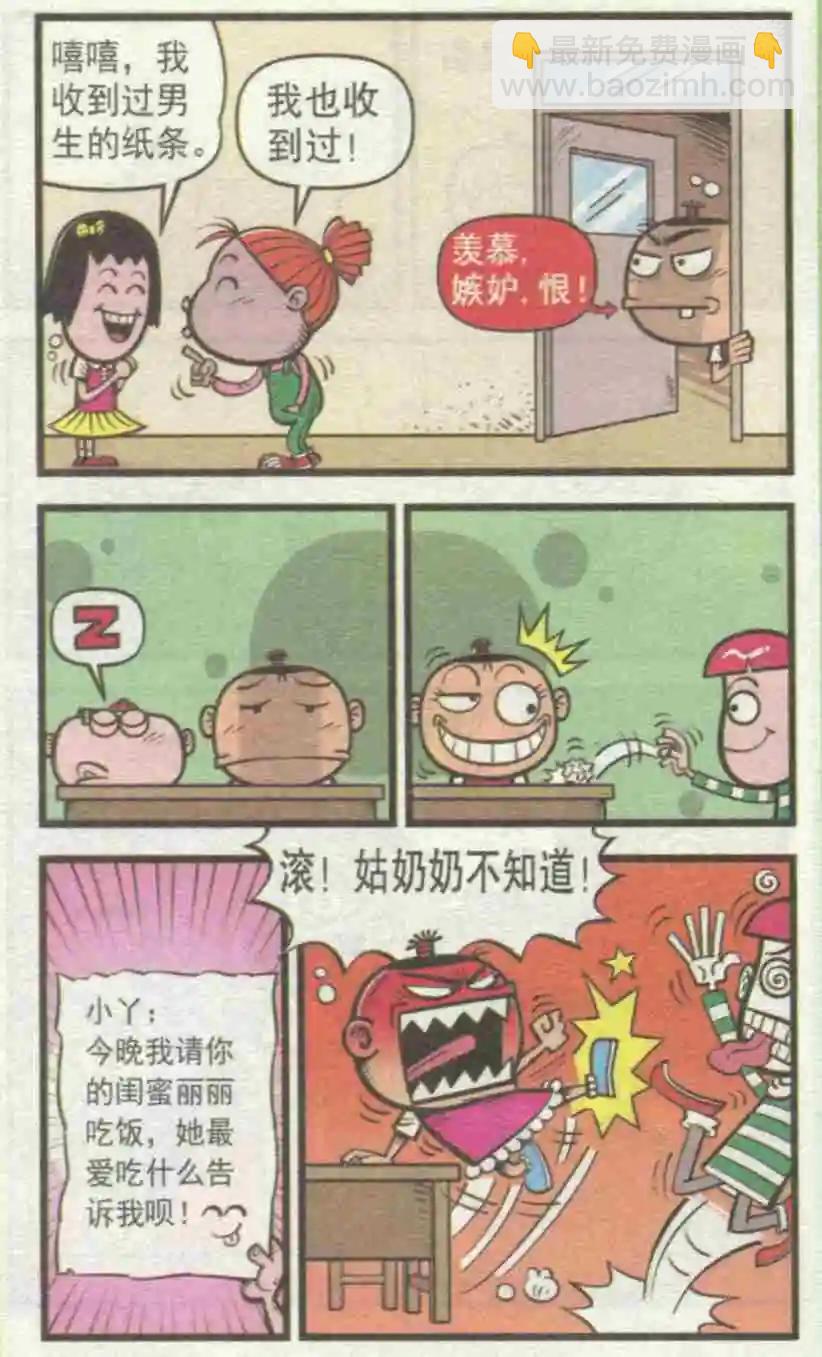 豌豆笑傳 - 第230期 - 2