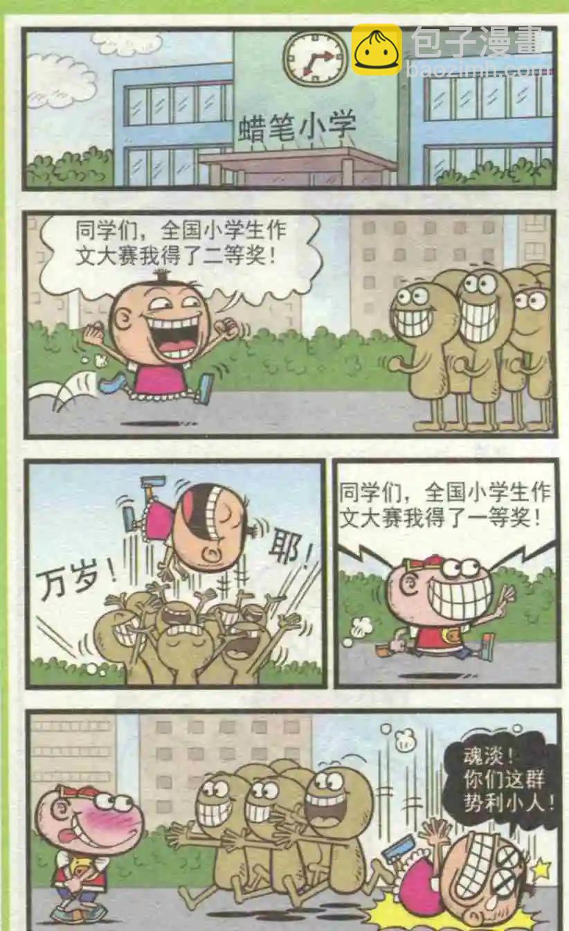 豌豆笑傳 - 第230期 - 3