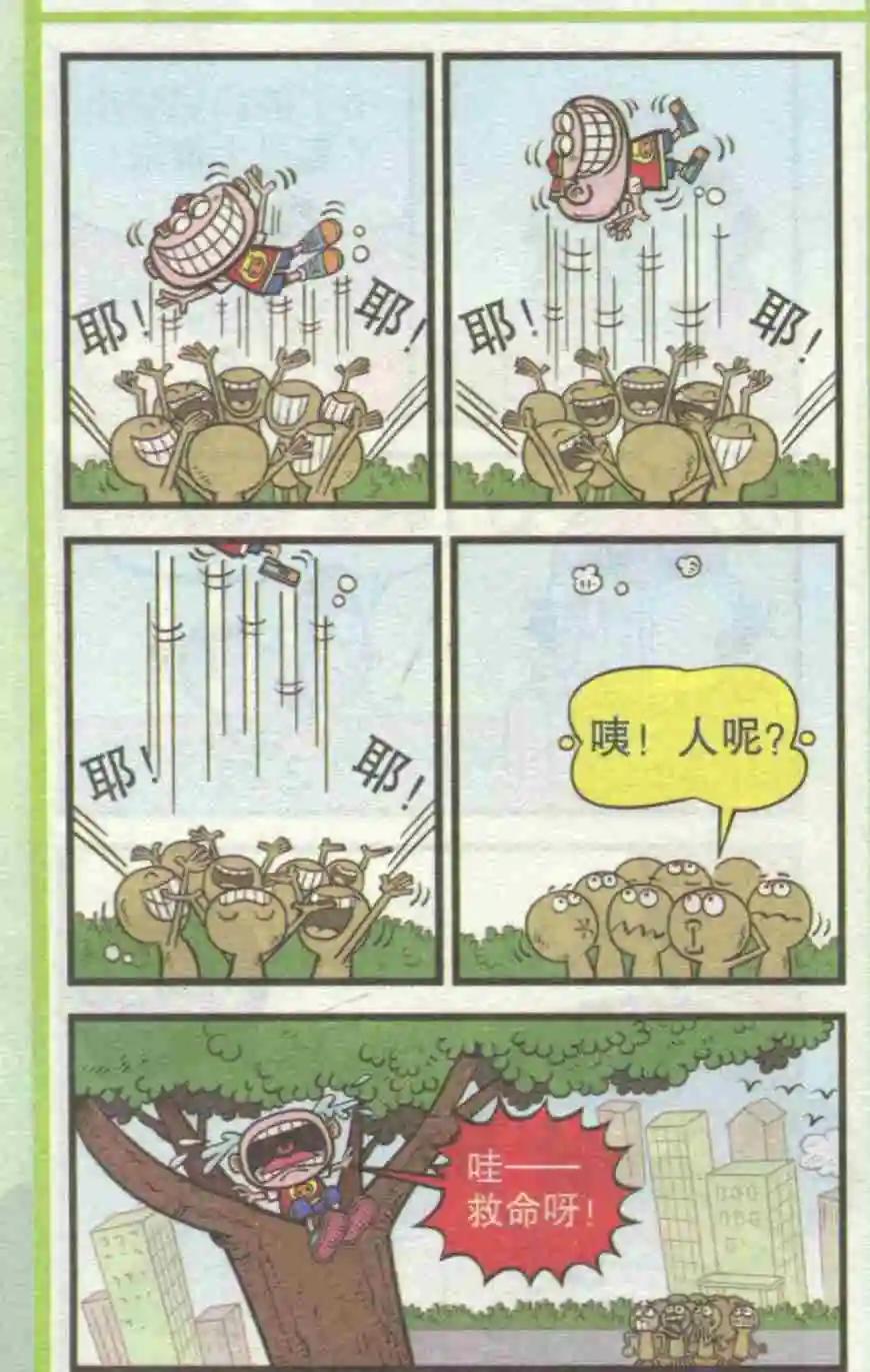 豌豆笑傳 - 第230期 - 1