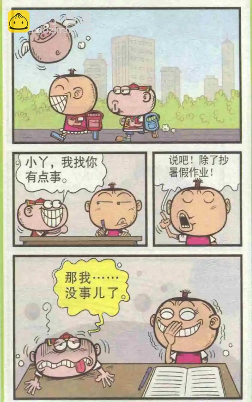 豌豆笑傳 - 第230期 - 2
