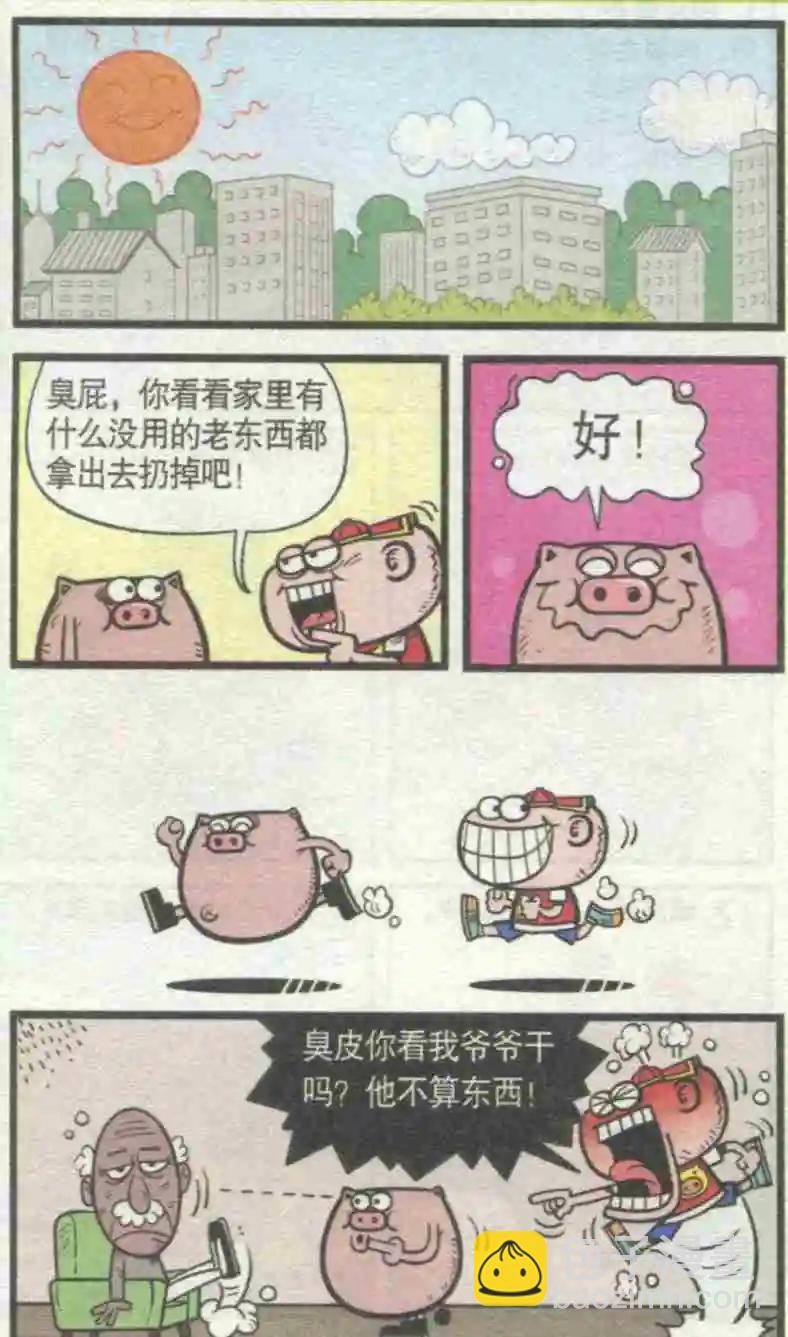 豌豆笑傳 - 第230期 - 3